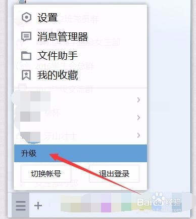PC端QQ如何关闭自动更新以及手动更新