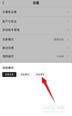 游民星空怎么开启深色模式