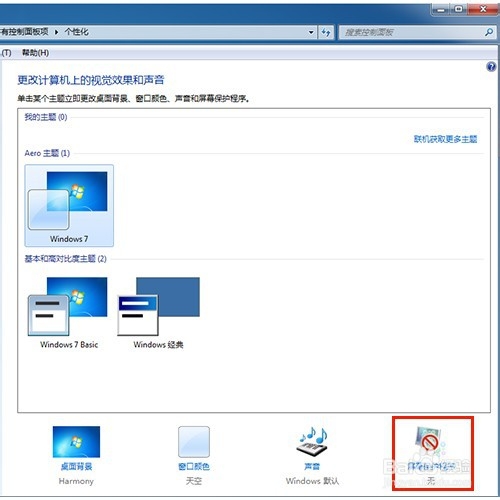 Win7电脑怎么设置锁屏壁纸
