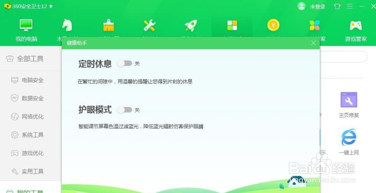 健康助手屏保怎么关闭