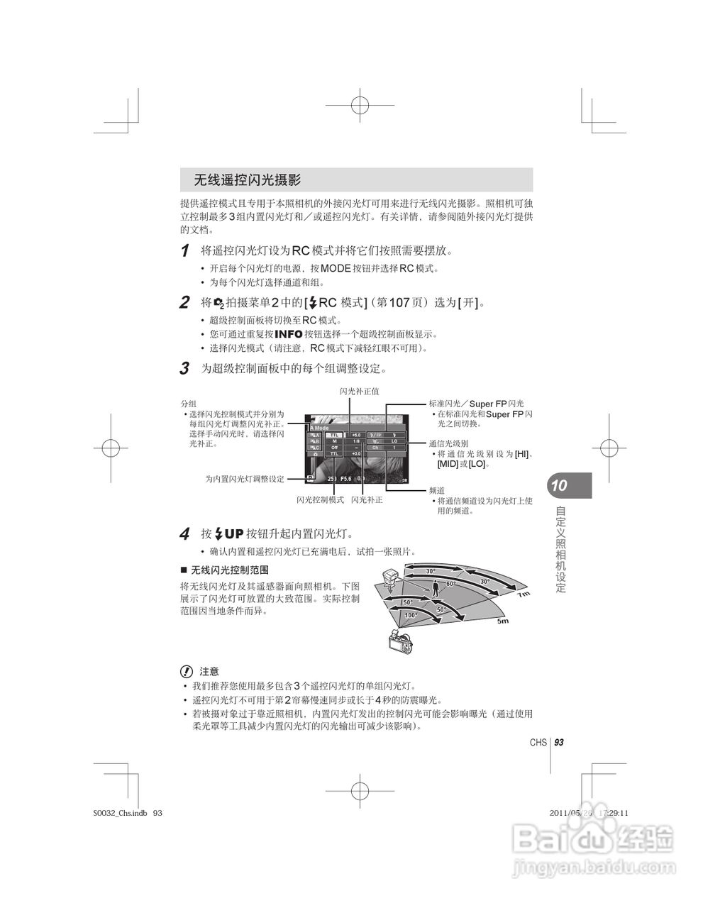 奥林巴斯E-P3数码照相机使用说明书:[10]