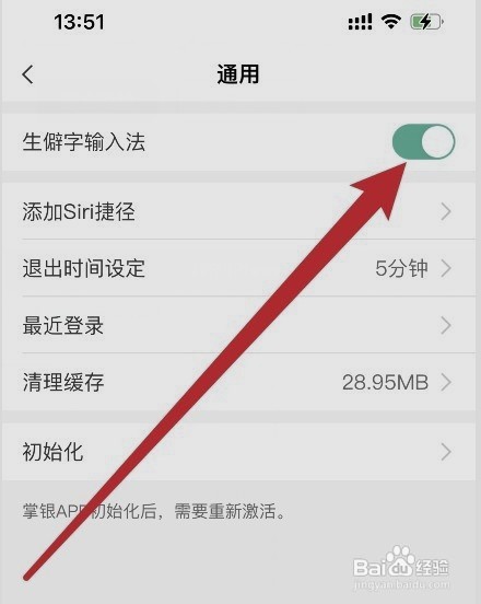 如何设置农行开启生僻字输入法功能