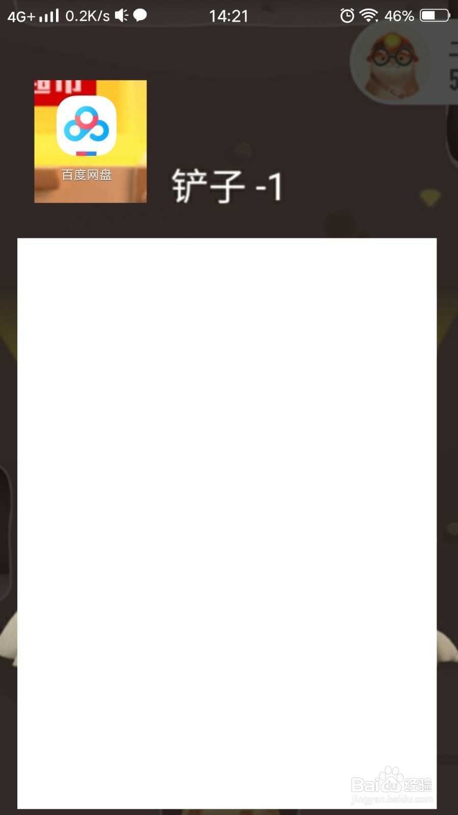 百度网盘怎么给手机备份