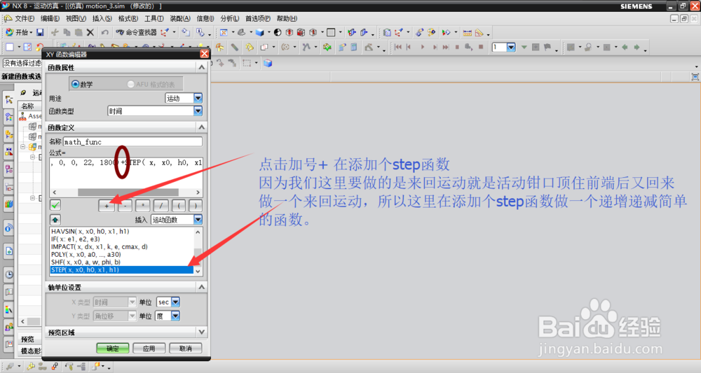 UG/NX 中间歇函数step的简单应用