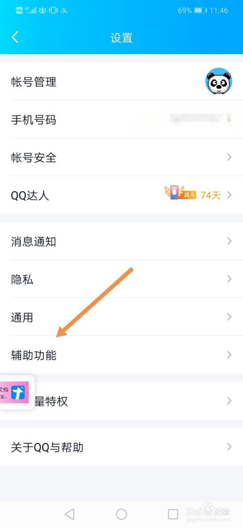 QQ春节呼吸灯是什么 手机QQ怎么关闭春节呼吸灯