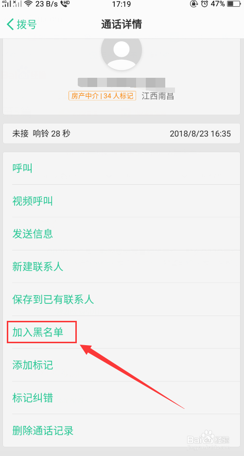 OPPO手机如何将电话号码加入黑名单？