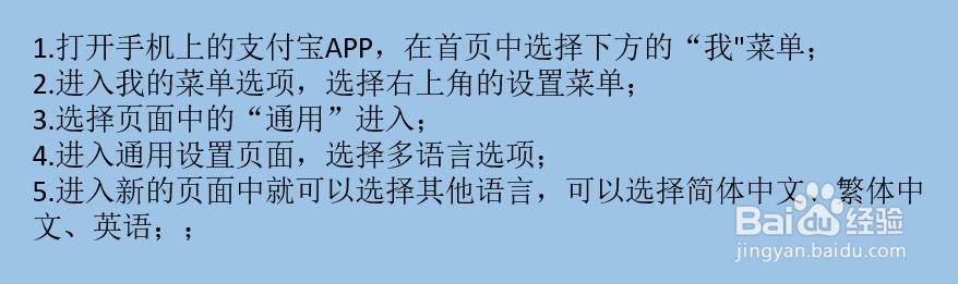 支付宝如何设置语言
