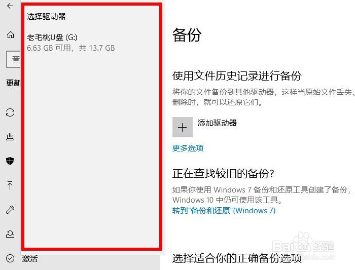 Windows10如何添加驱动器启用备份