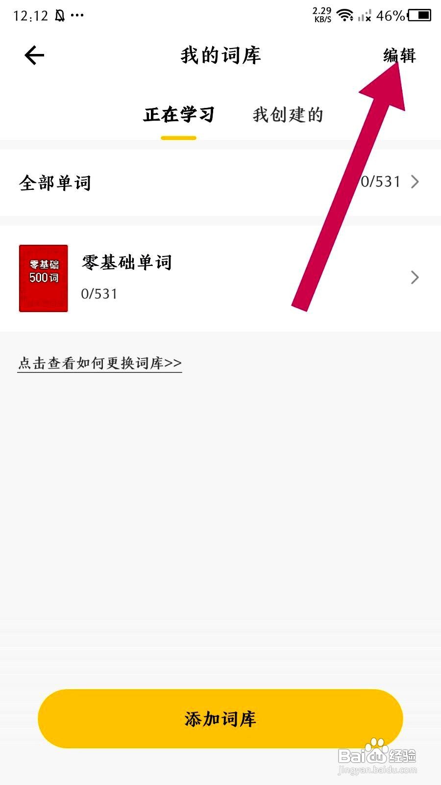 疯狂背单词app移除词库的方法