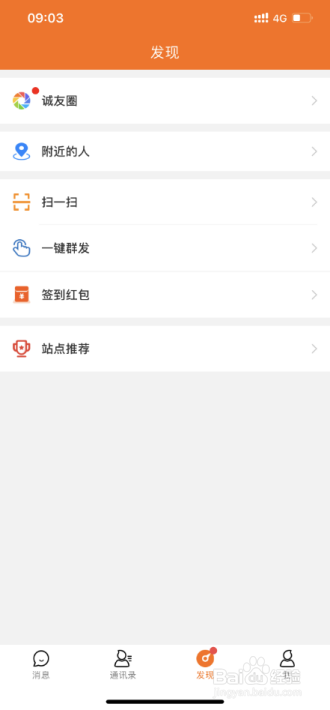 如何使用诚聊