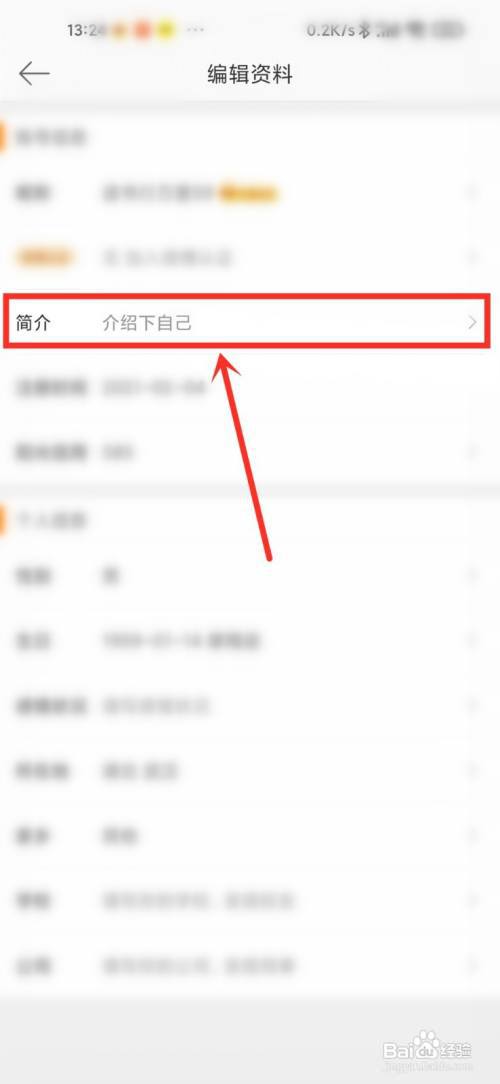 手机微博改个性签名在哪里设置?