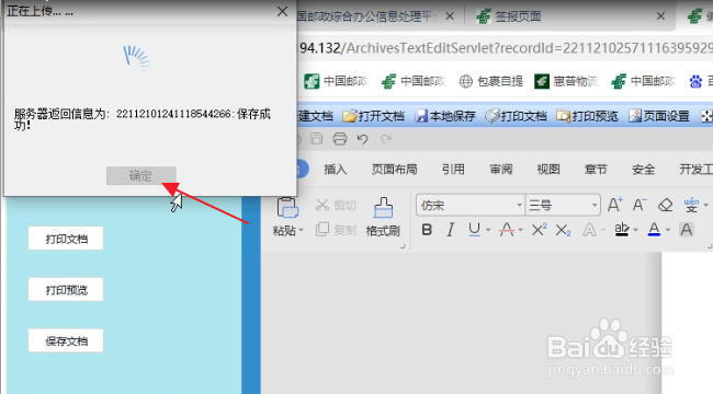 OA怎样编写签报正文