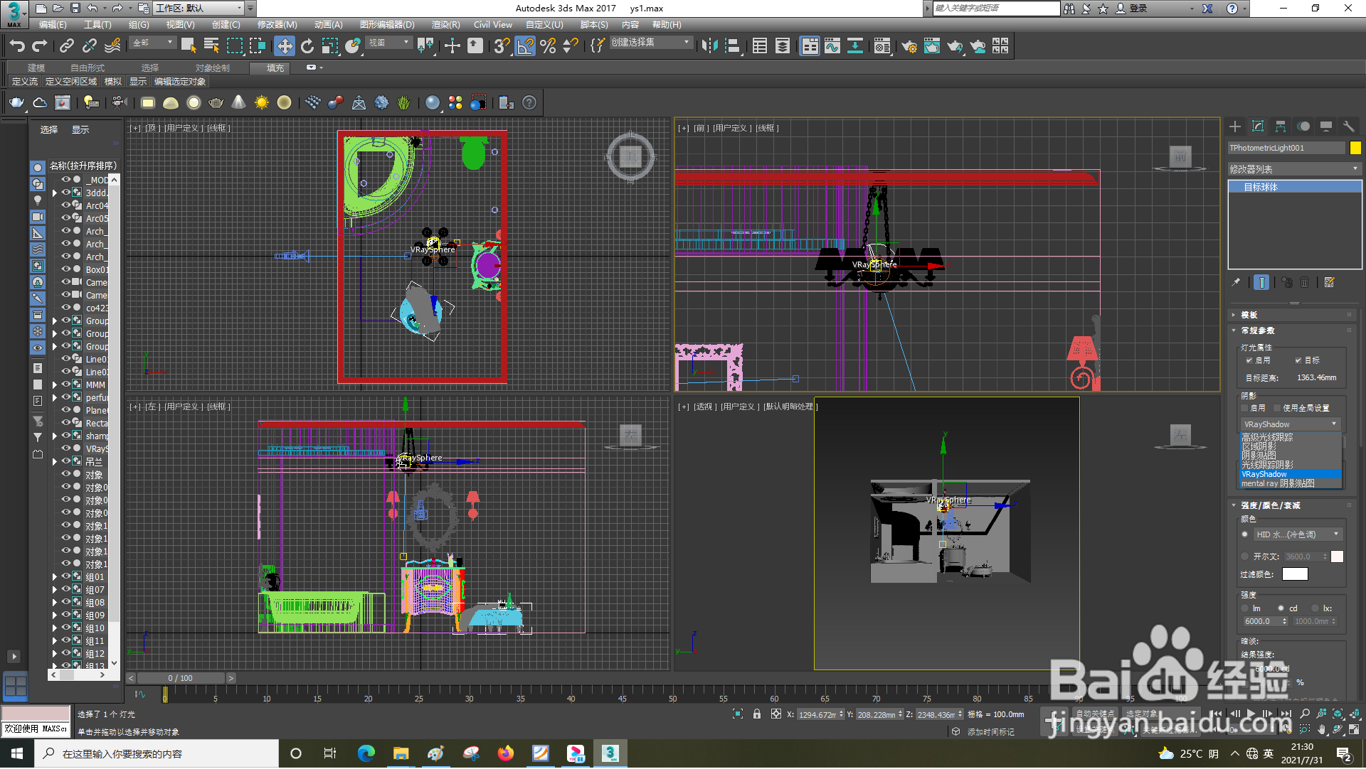 3dsMax怎样使用VRay球体