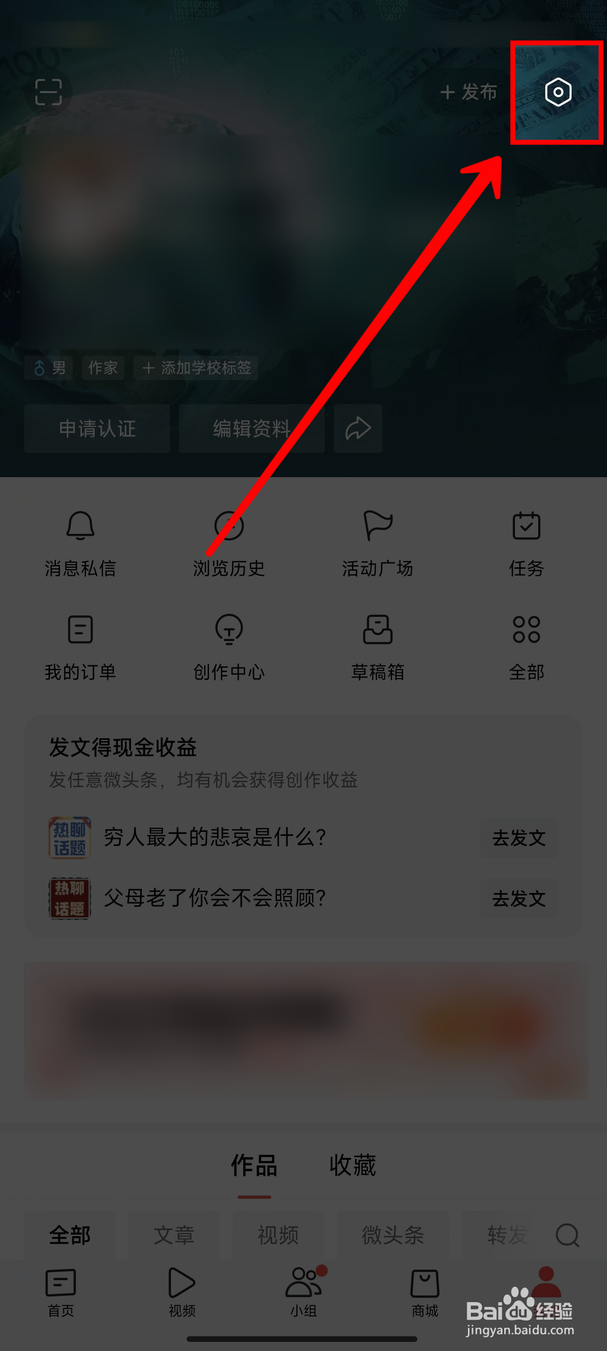 今日头条怎样关闭热榜新闻推送