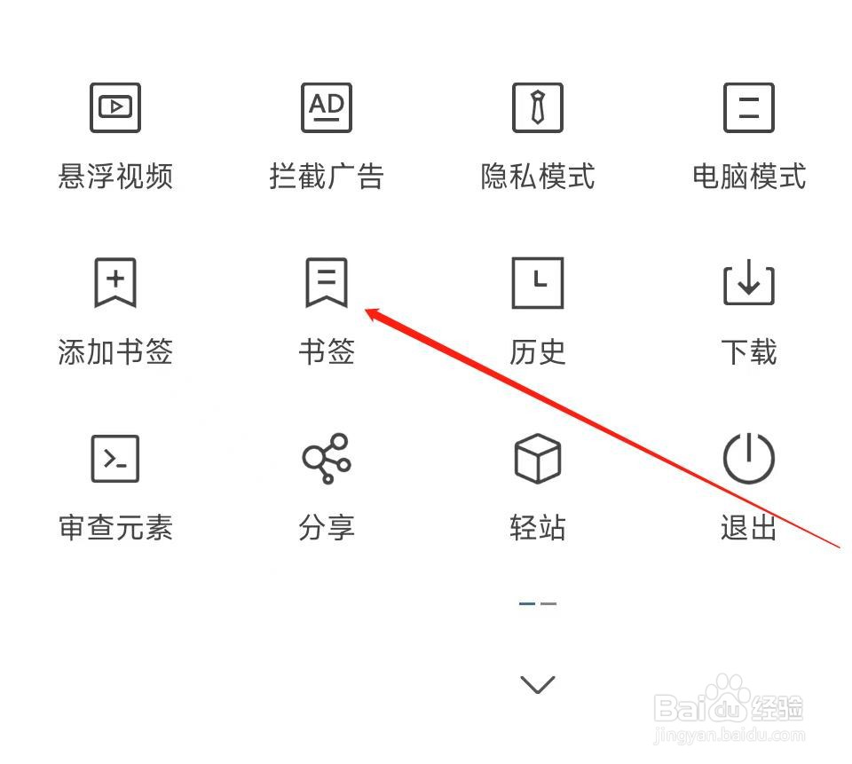 M浏览器查看书签