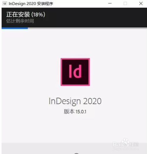 indesign 2020 (id)中文详细安装教程