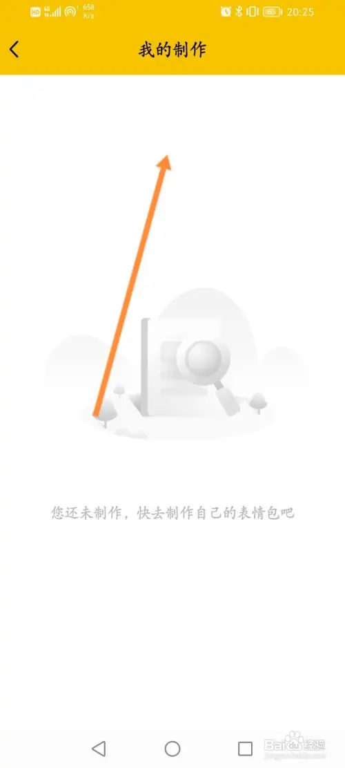 斗图软件在哪查看制作的内容