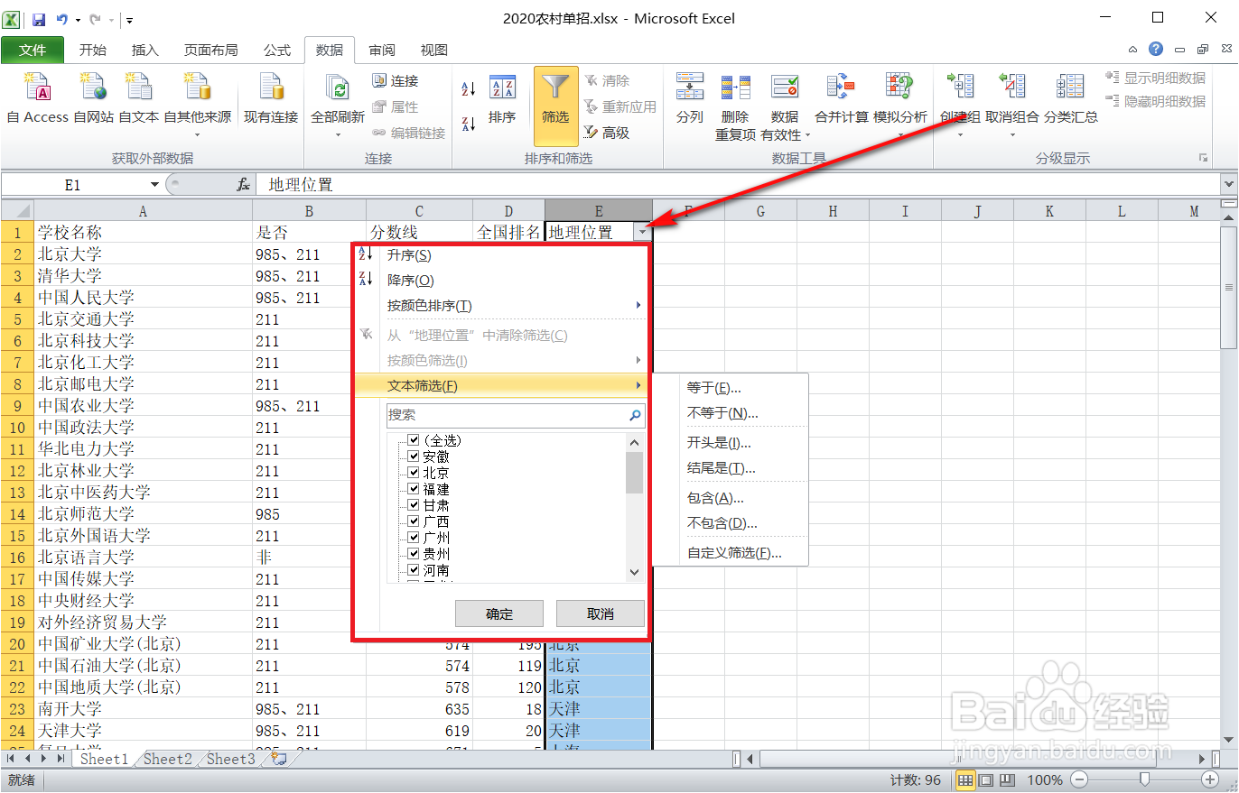 Excel怎样进行筛选？