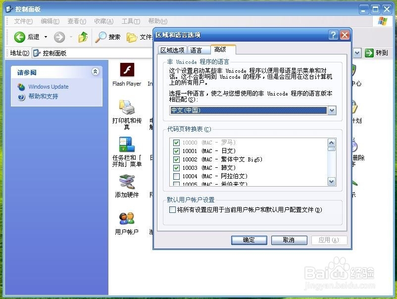 如何变更电脑的区域语言