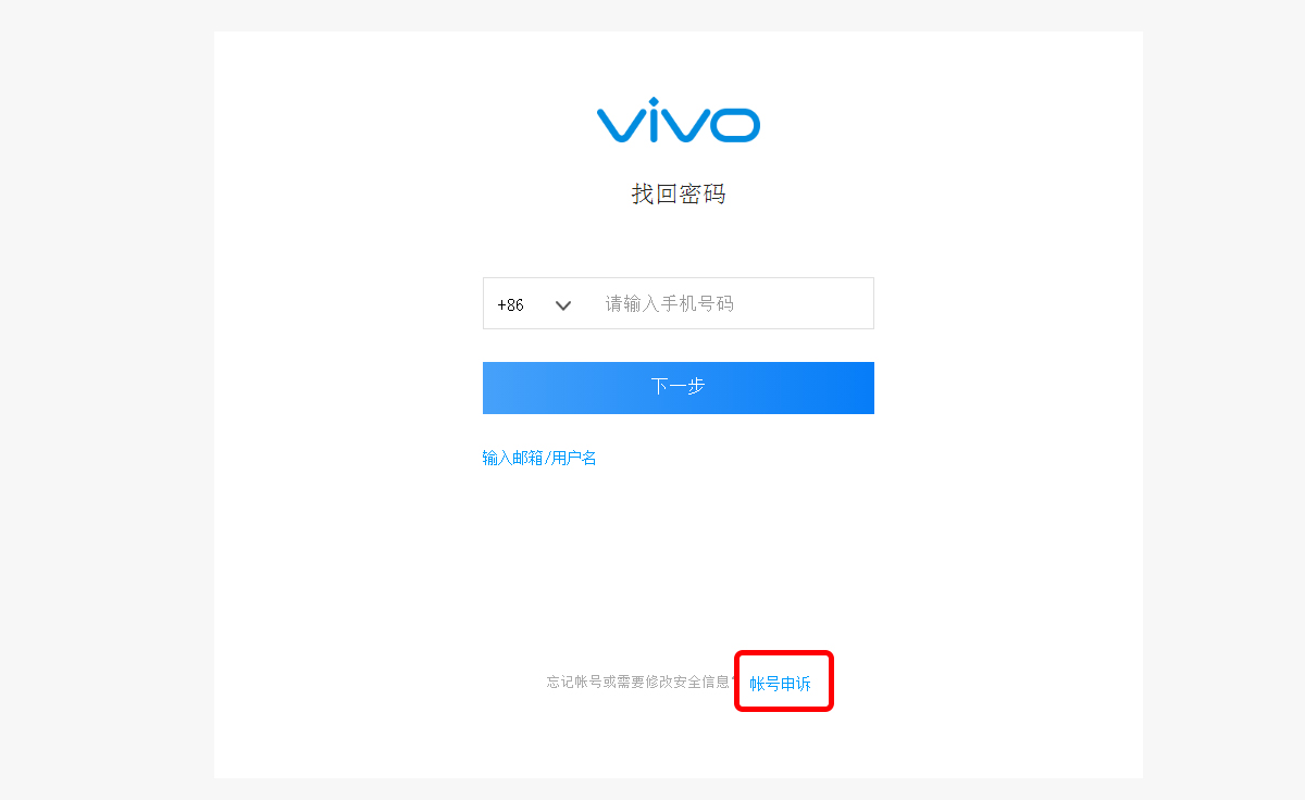 vivo云服务账户登录中忘记密码怎么办