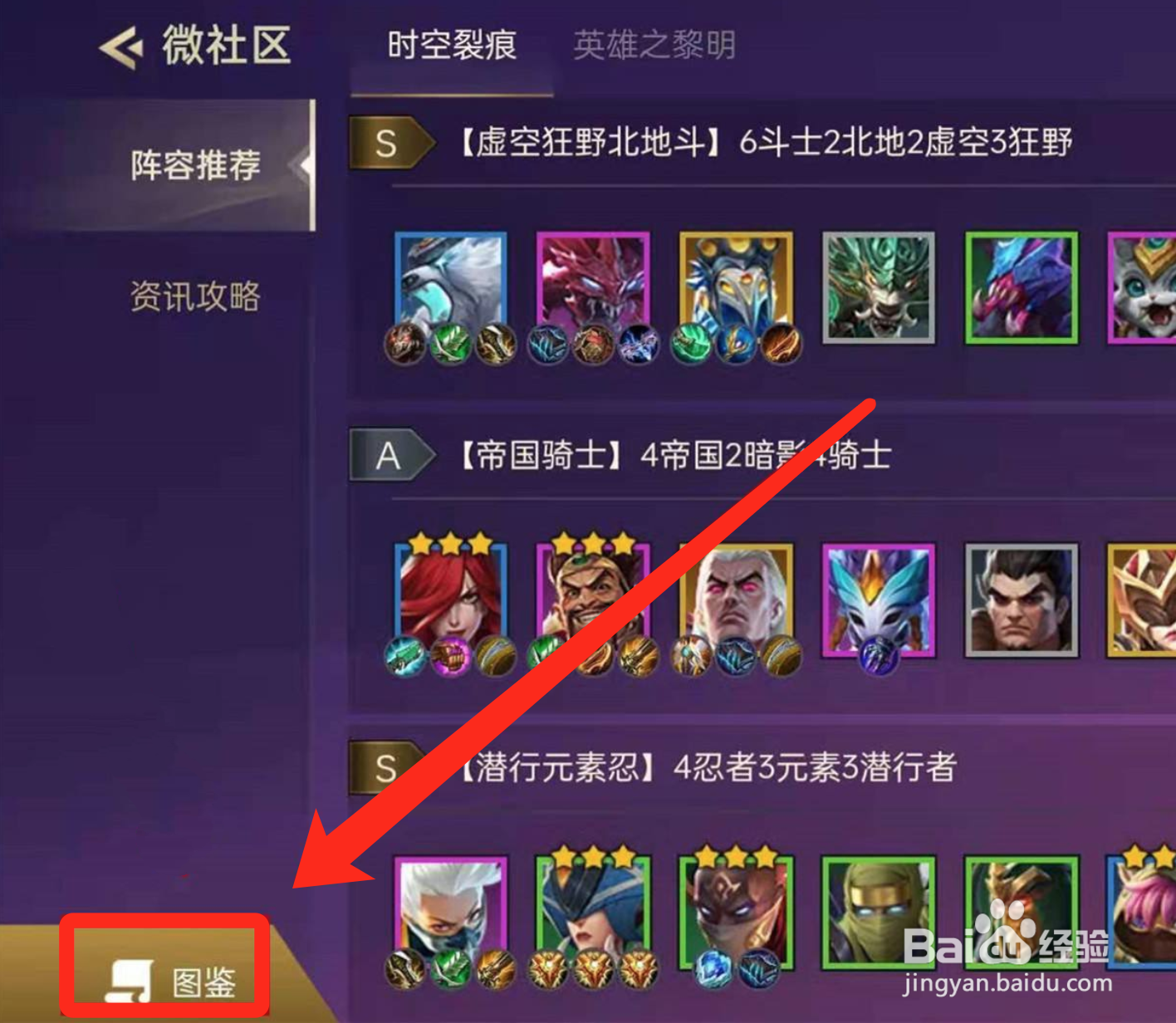 金铲铲之战手游装备合成图在哪能看到