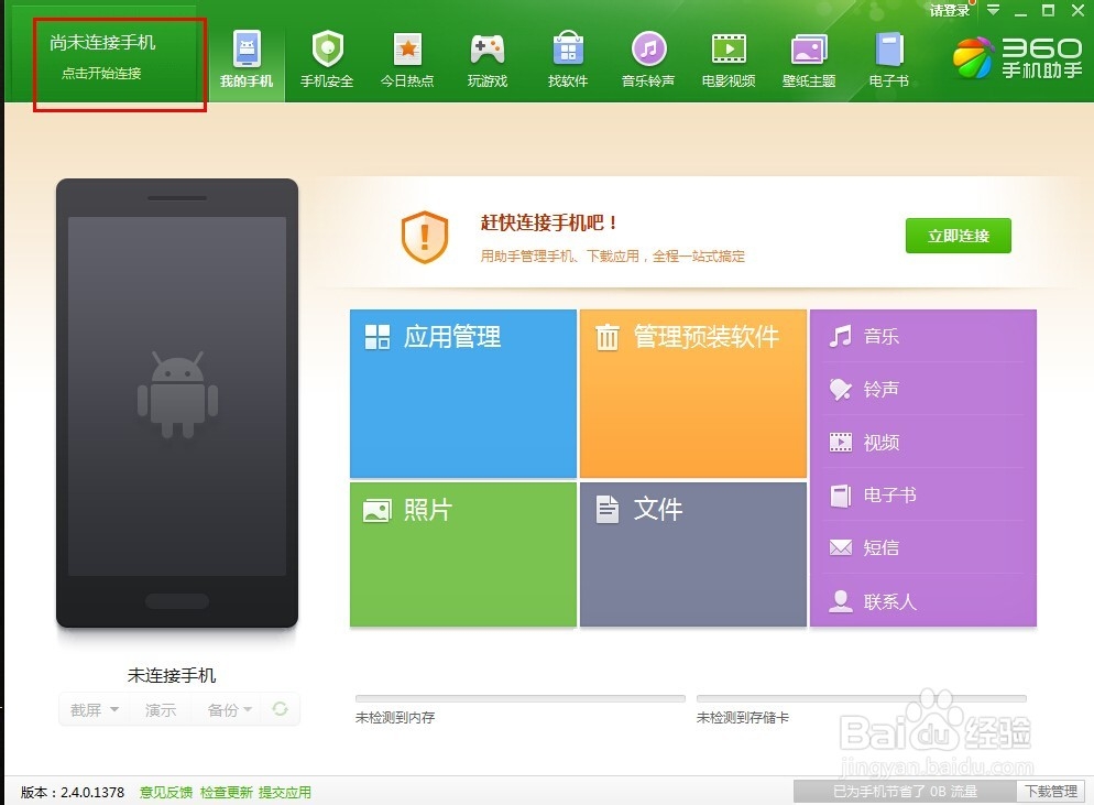 手机与电脑无线连接
