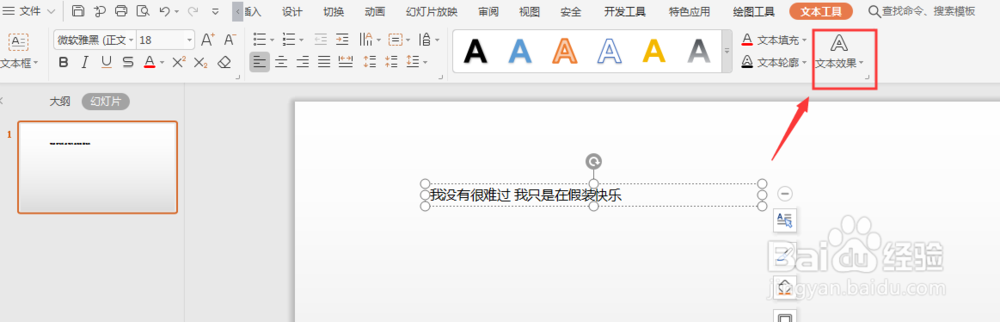 WPS幻灯片中如何给文本框添加底色