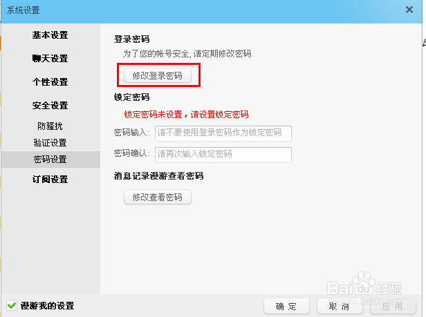 怎么修改阿里旺旺登陆密码
