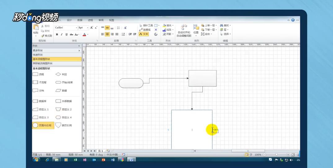 如何使用visio2010