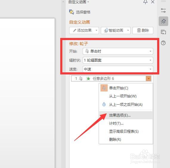 怎么给PPT元素添加动画效果
