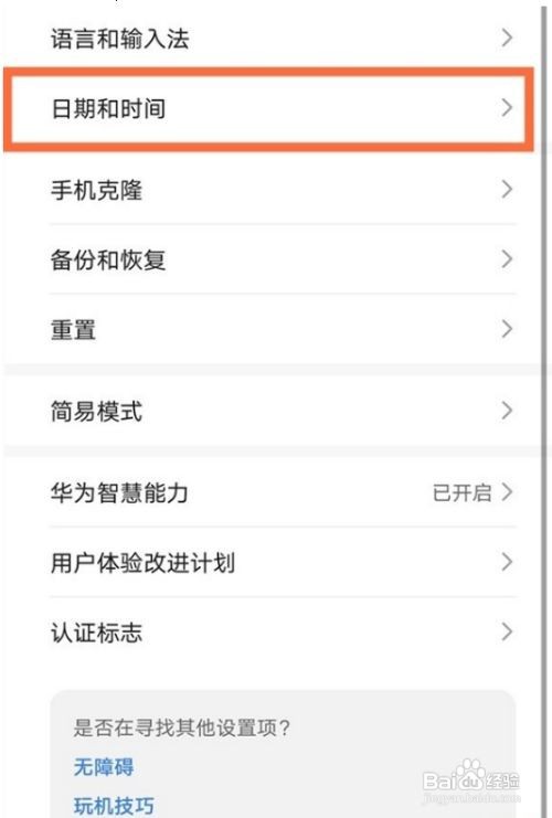 华为mate40e24小时制在哪开