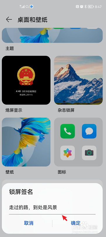 华为手机如何设置锁屏签名