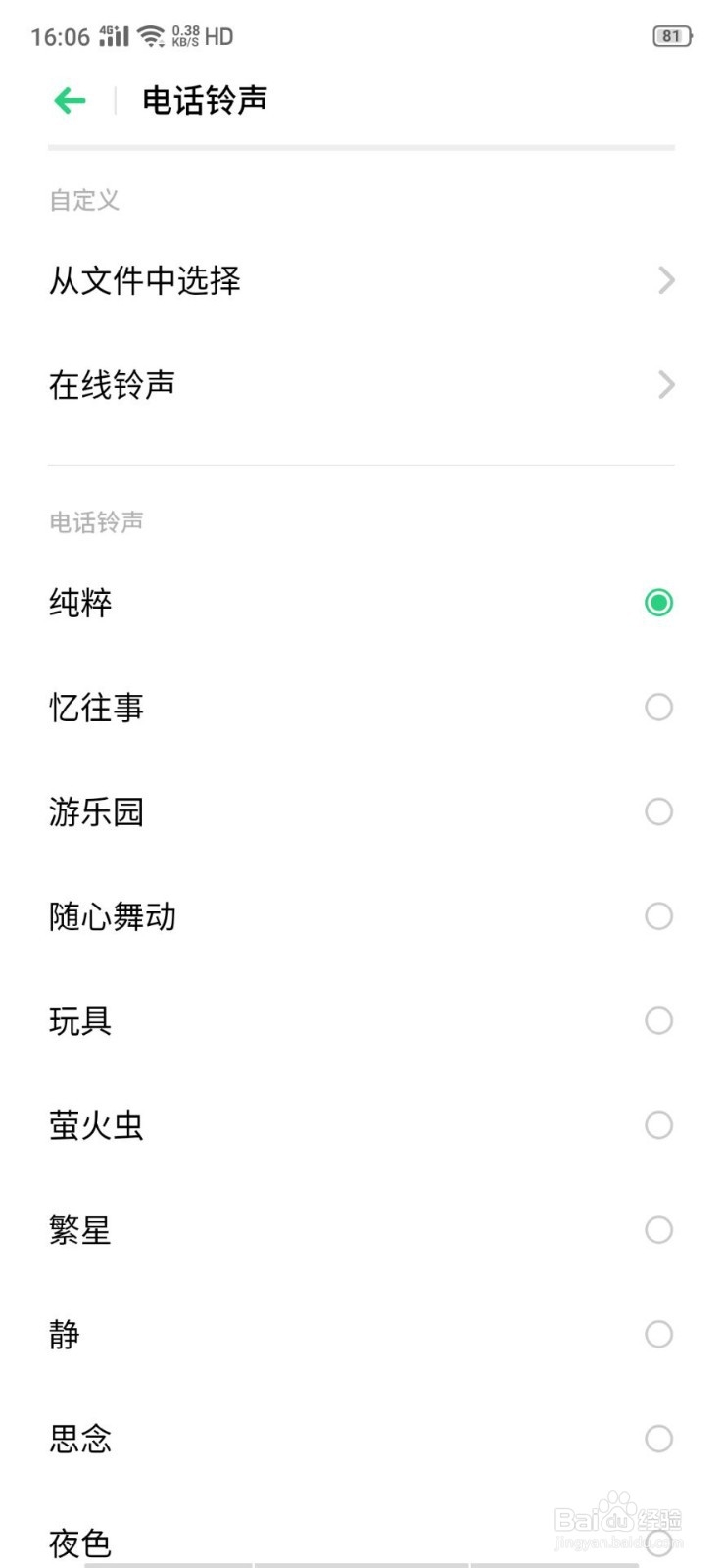 手机怎么设置短信和电话来电铃声