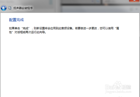 Win7设置5.1声道图文详解