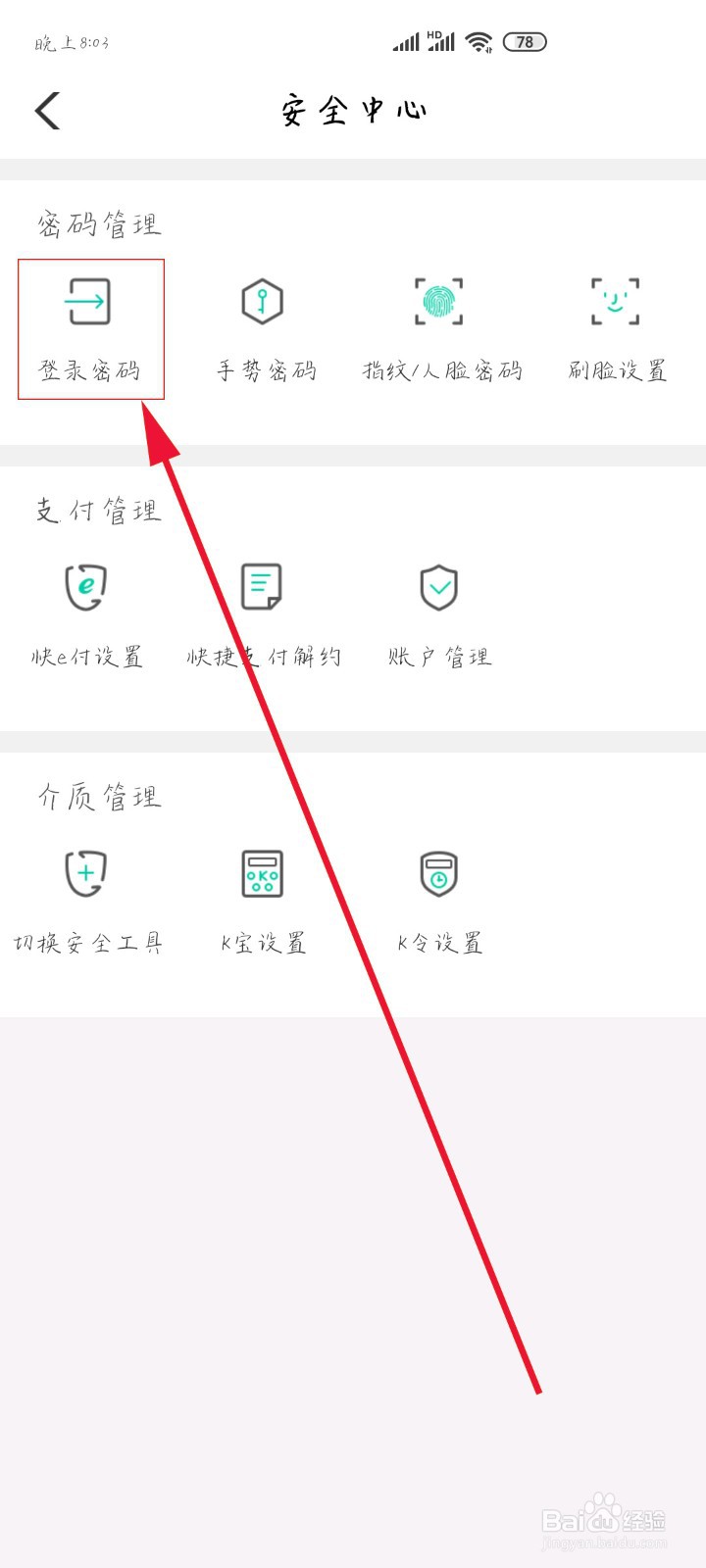 如何修改中国农业银行手机银行的登录密码