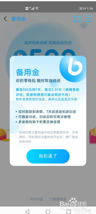 支付宝备用金开通后果