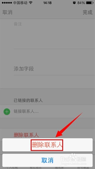 怎么删除iphone通讯录