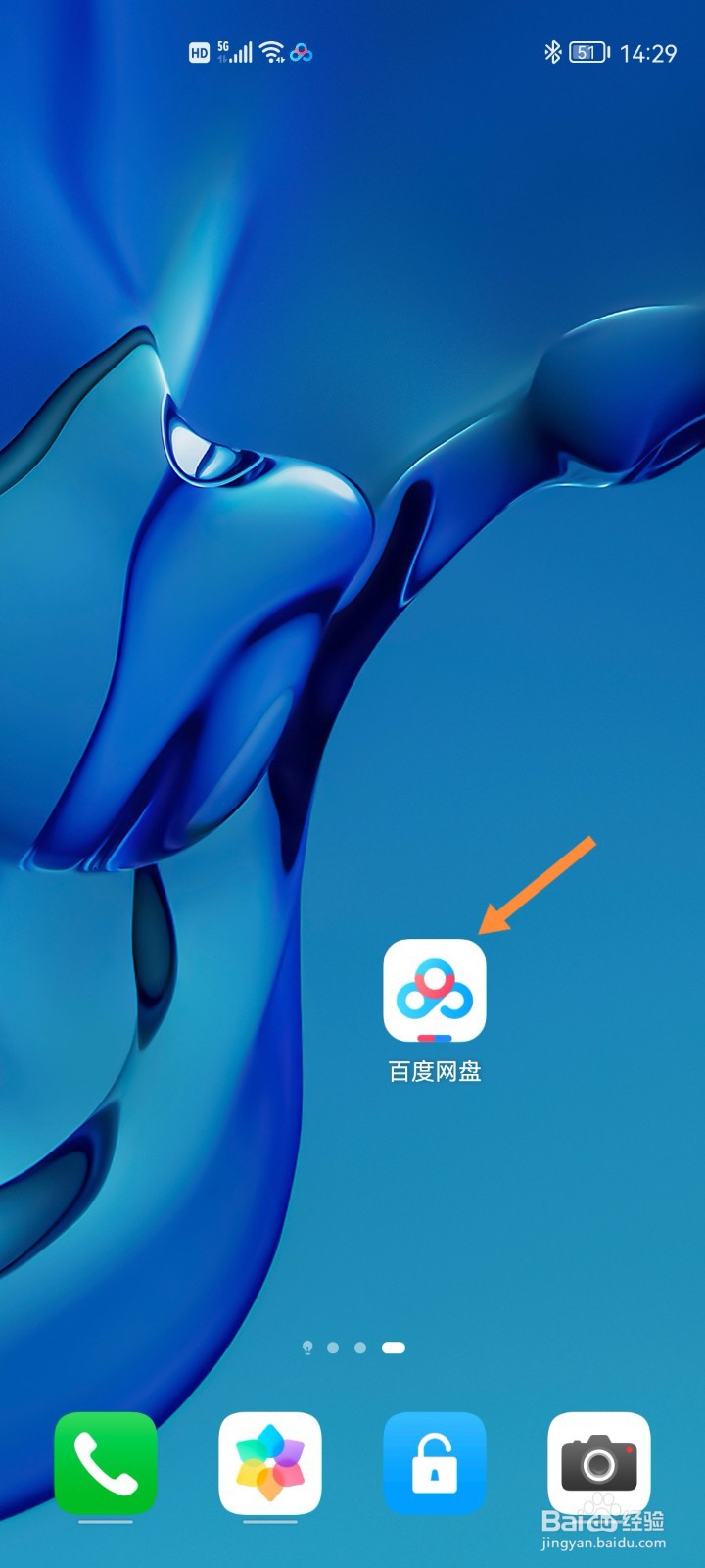 百度网盘如何开启相册自动备份