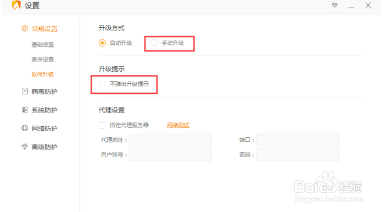 怎么禁止火绒自动更新