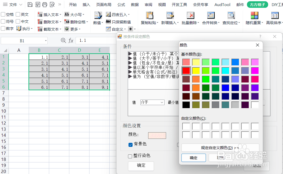 excel怎样按条件填充背景