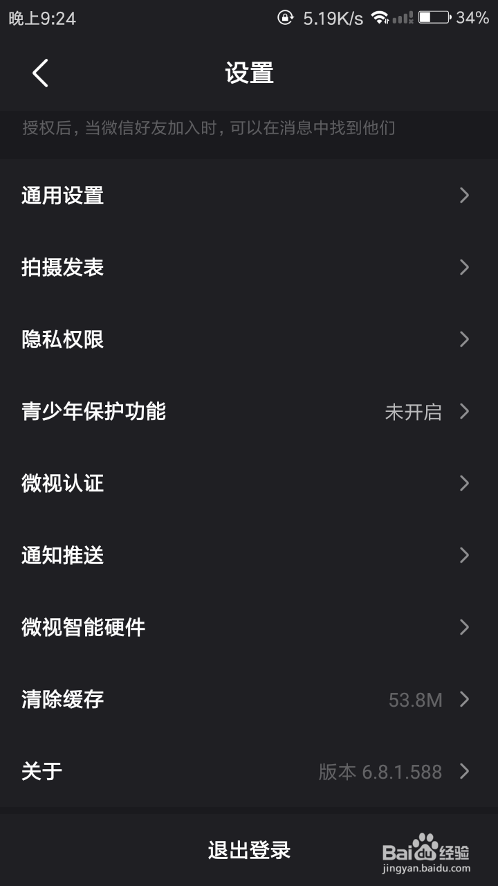 微视发布视频如何保存到本地