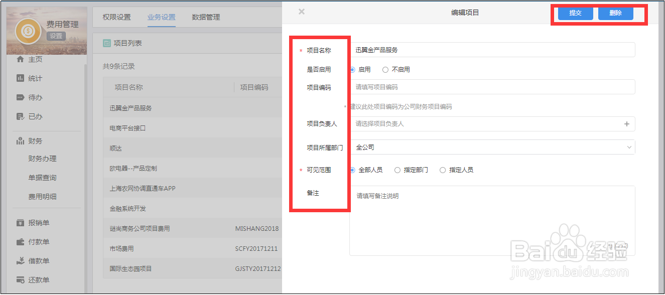 有谱云办公,费用模块的基础设置,应当如何操作
