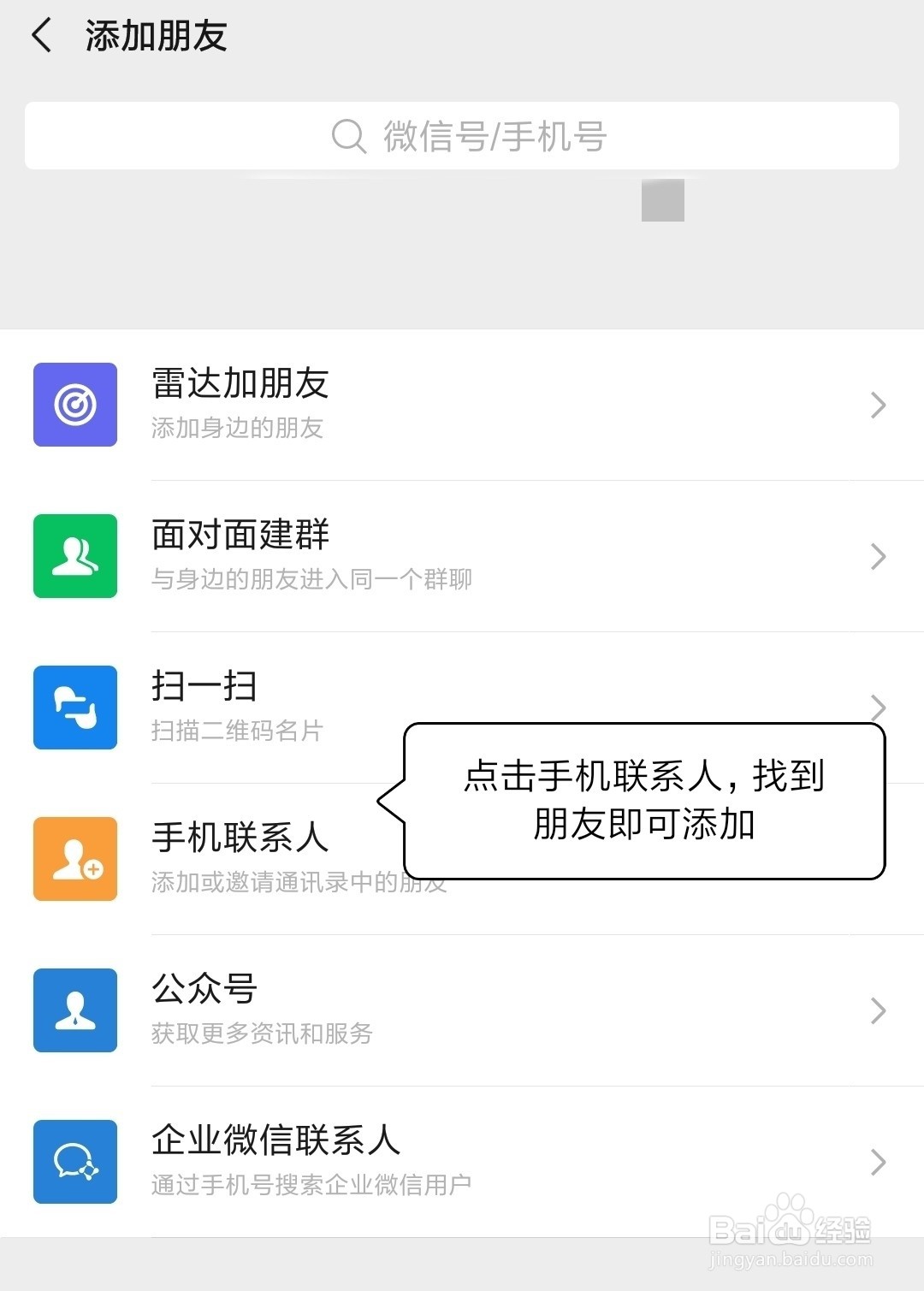 如何添加微信新朋友
