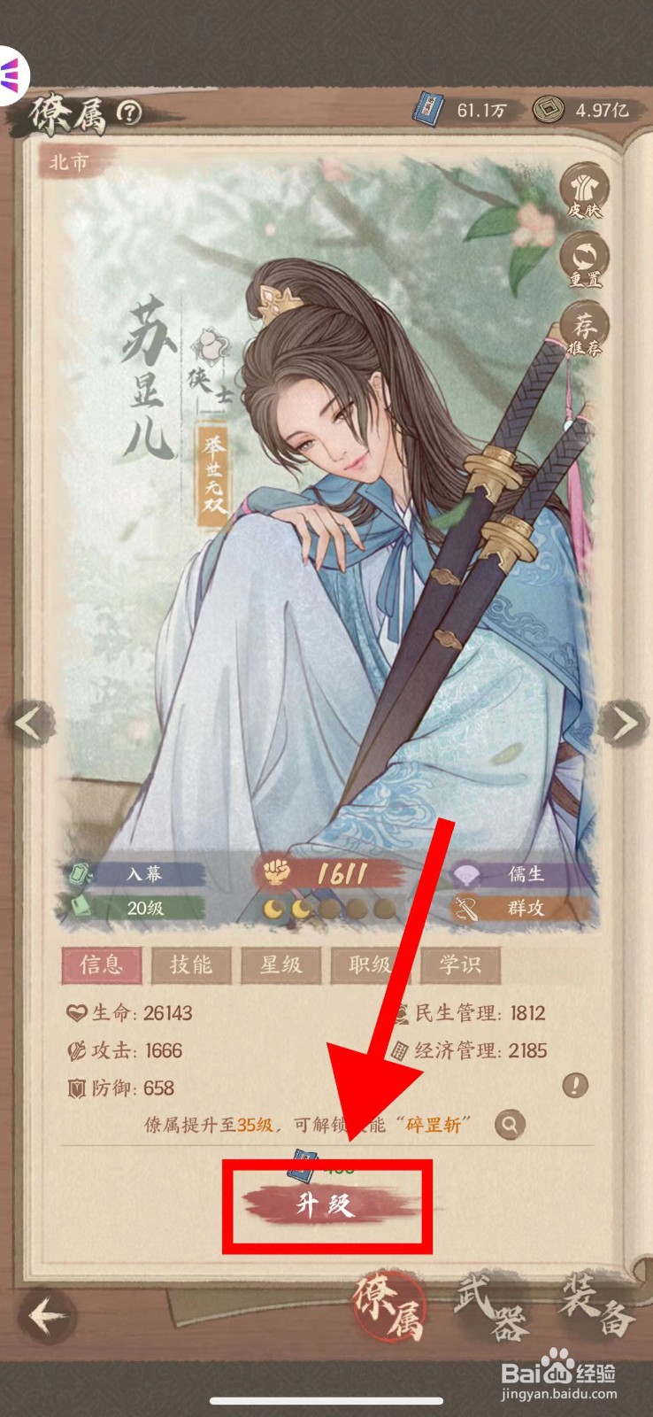 这城有良田的苏显儿怎么升级