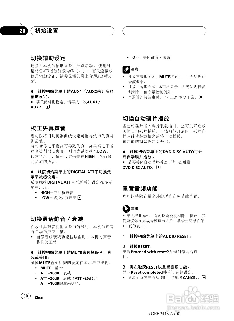 先锋AVH-P7950DVD播放机使用说明书:[5]