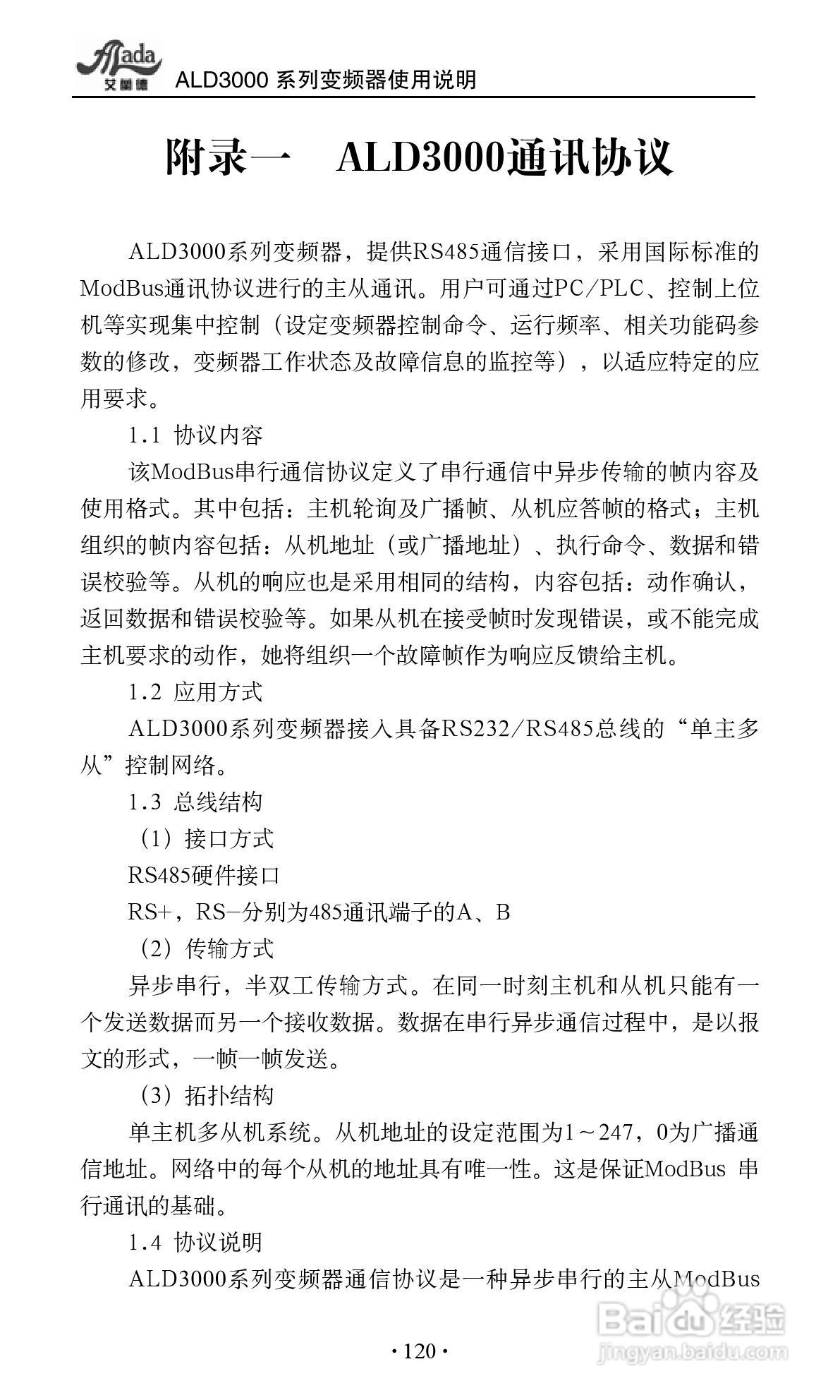 艾兰德ALD3600A0800R变频器使用说明书:[13]