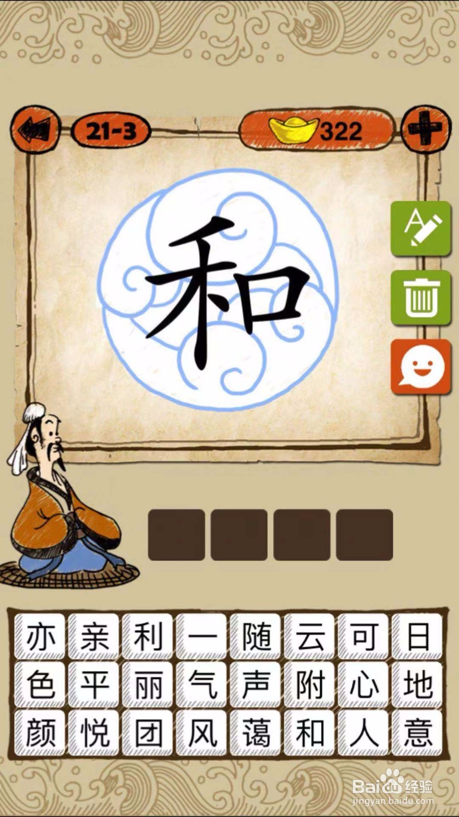 成语玩命猜第21-3、21-4关攻略