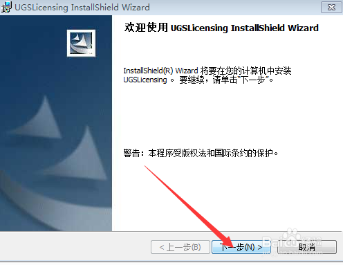 win7安装新的版本UG时，如何卸载旧版的许可文件