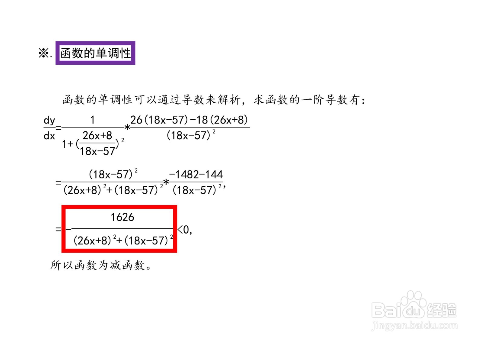 函数y=arctan(ax+b/cx-d)图像性质应用举例之三