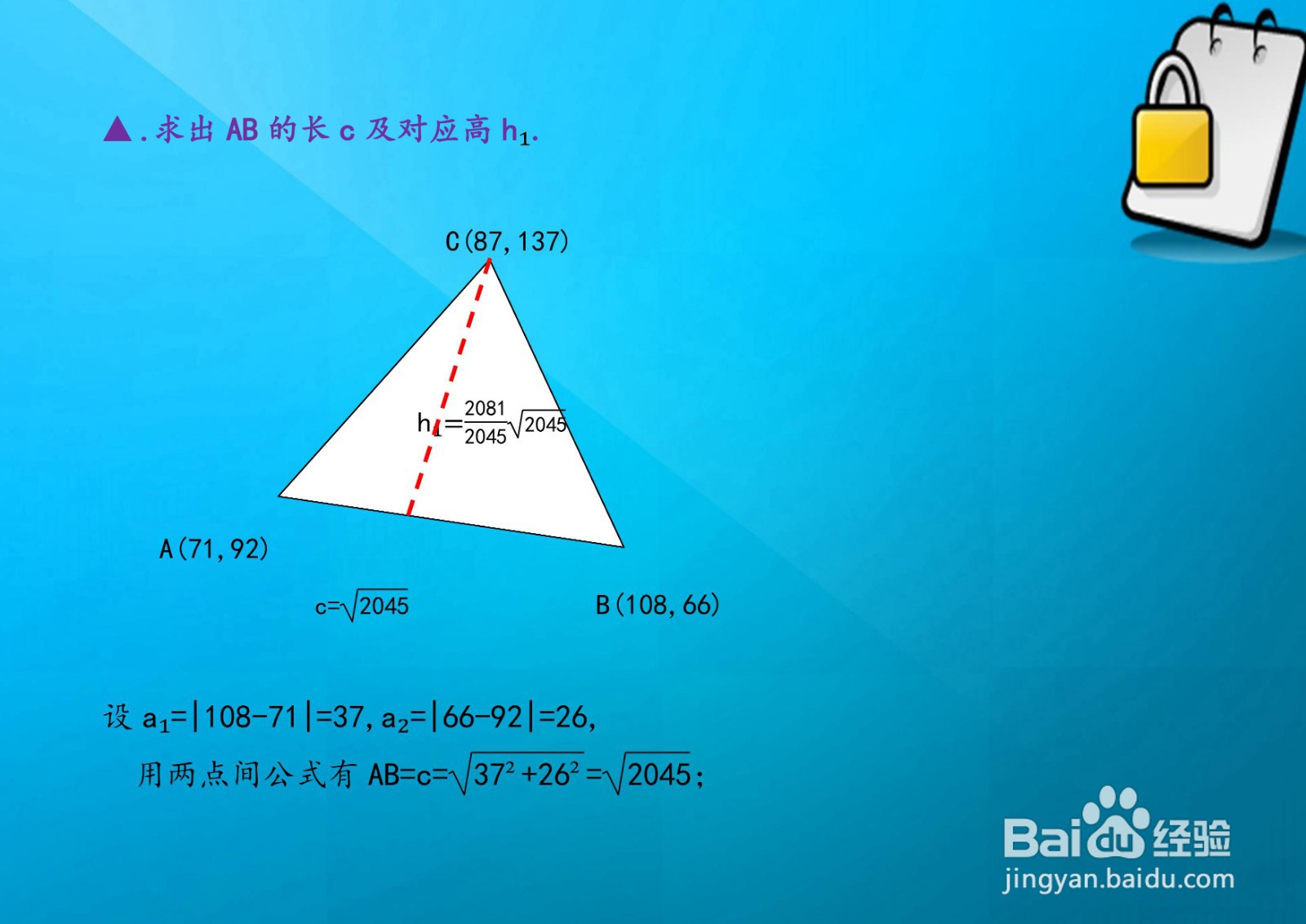 求经过三点A,B,C三角形的面积的多种计算方法A13